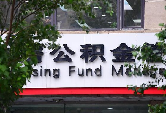公积金基数8000每月扣多少-张家界公积金代办平台